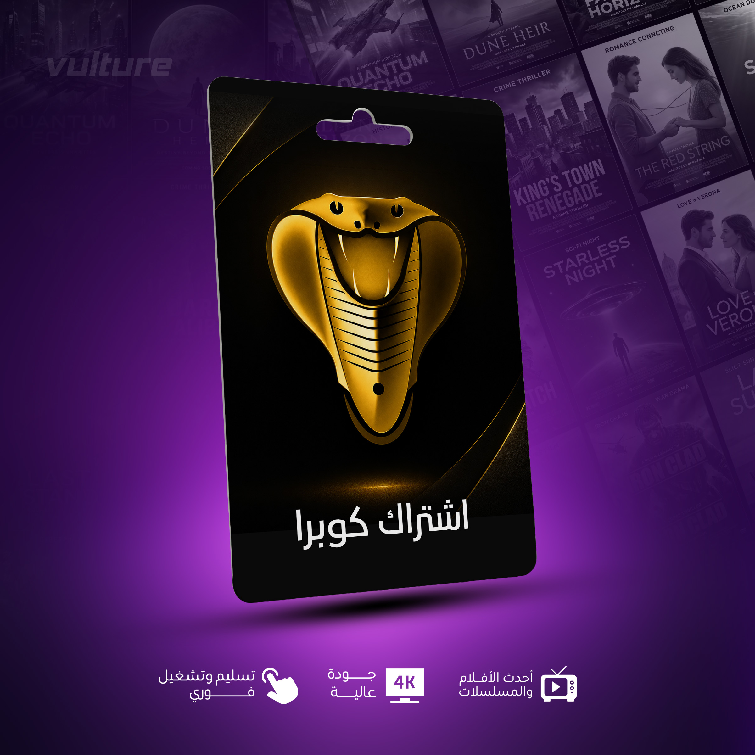 اشتراك كوبرا شهر
