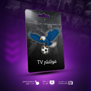اشتراك فولتشر 6 شهور